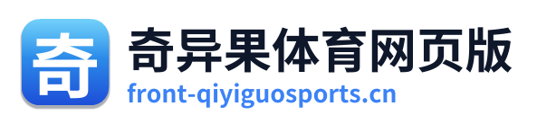 奇异果体育网页版